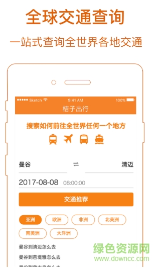 桔子出行 v1.0.1 安卓版 0
