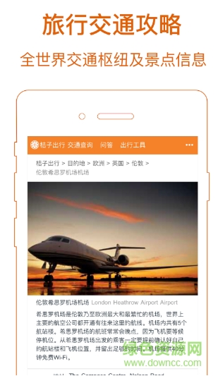桔子出行 v1.0.1 安卓版 2