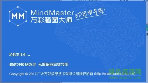 萬彩動畫大師官方下載