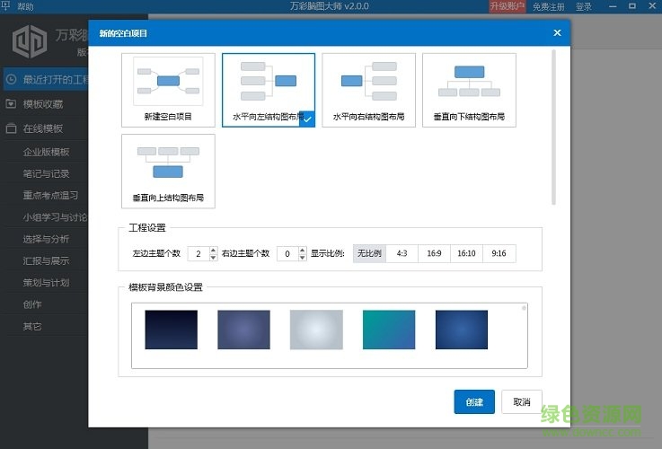 萬彩腦圖大師(思維導(dǎo)圖軟件) v2.0.0 免費(fèi)版 3