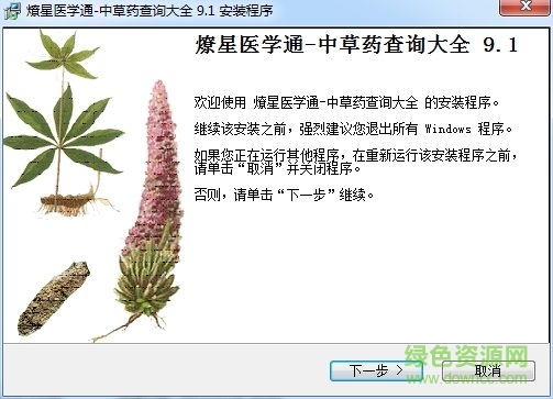 燎星醫(yī)學通中草藥名稱大全查詢軟件 v9.1 最新版 0