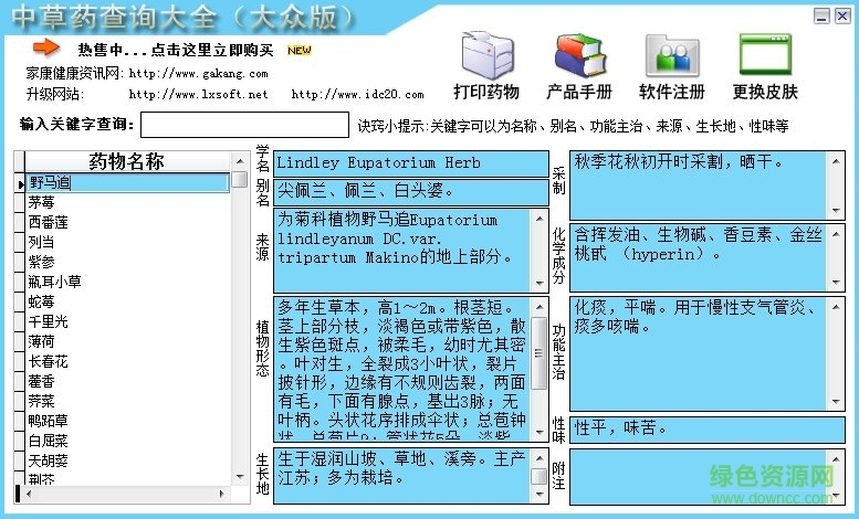 中草藥圖片大全