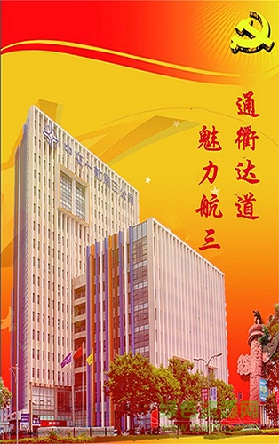 航三黨建app