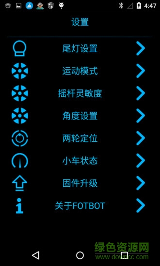 fotbot平衡車app v1.3.5 安卓版 2