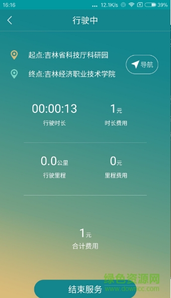 友人專車 v1.0.9 安卓版 0