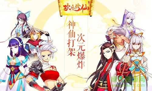 歡樂修仙游戲修改版 v1.1.0 安卓版 0