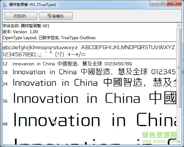 腾祥智黑繁体 0