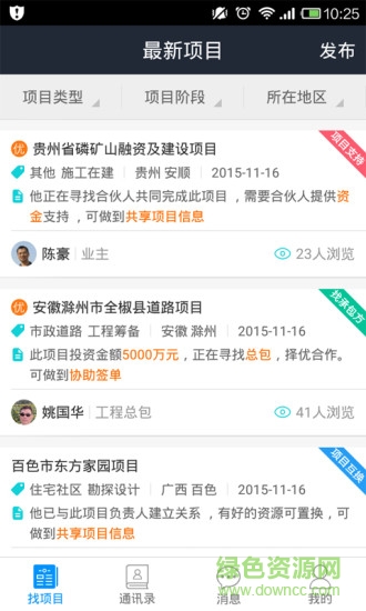 乙方聯(lián)盟手機(jī)版(項(xiàng)目招標(biāo)) v1.5.8 安卓版 0