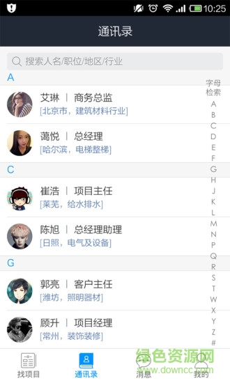 乙方聯(lián)盟手機(jī)版(項(xiàng)目招標(biāo)) v1.5.8 安卓版 2