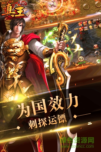 真王h5騰訊手機(jī)頁游 v1.0.0 安卓版 0