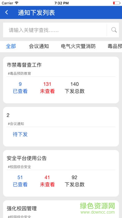 云教安保平臺 v1.96 安卓版 1