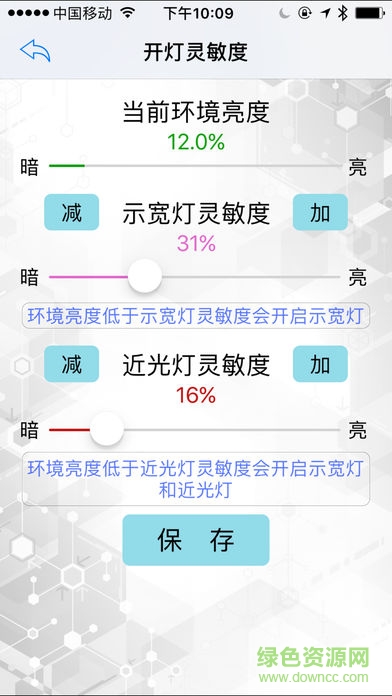 春風(fēng)智能車燈 v2.8 安卓版 1
