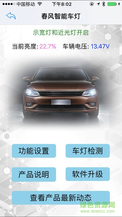 春風(fēng)智能車燈apk下載