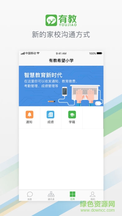 有教手機(jī)客戶端 v1.2.1 安卓版 0