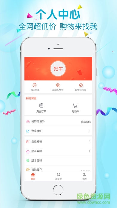 拾牛軟件 v1.2 安卓版 0