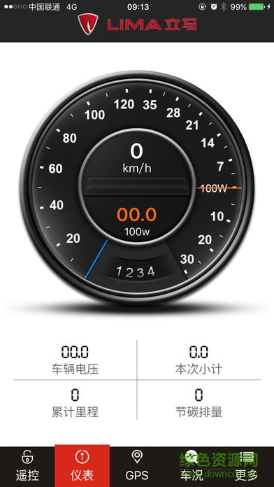 立馬e管家 v1.4.6 安卓版 0