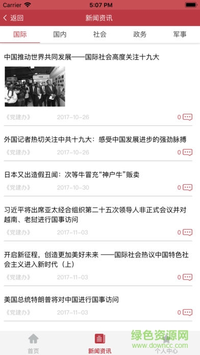 好花紅黨建云 v1.5.7 安卓版 0