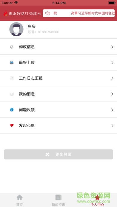 好花紅黨建云 v1.5.7 安卓版 1