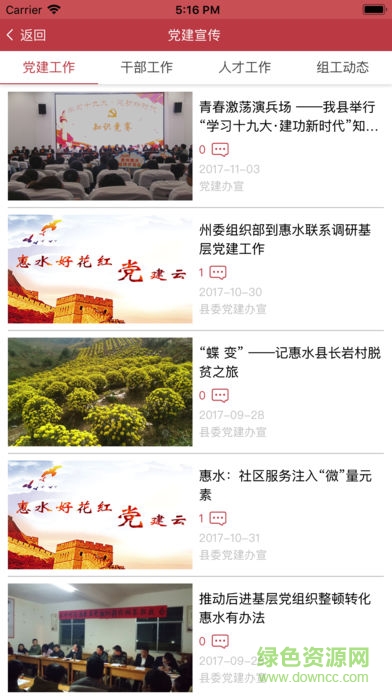 好花紅黨建云 v1.5.7 安卓版 2