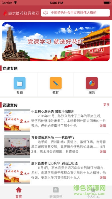 好花紅黨建云app下載