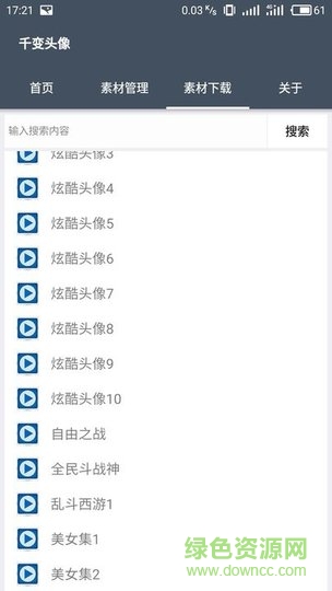 千變動態(tài)頭像app v1.2.0 安卓版 0