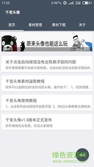 千變動態(tài)頭像下載