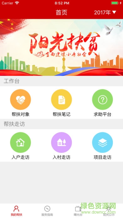 南通陽光扶貧網(wǎng) v2.0.6 安卓版 0