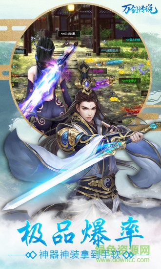 萬劍傳說果玩版 v1.0.1 安卓版 0