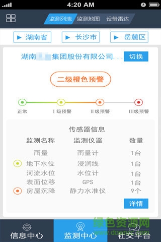 群測群防 群測群防app下載