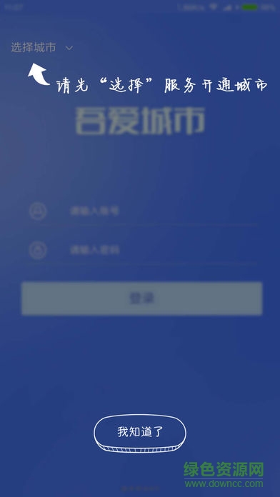 吾愛(ài)城市軟件 v1.3.4 安卓版 0