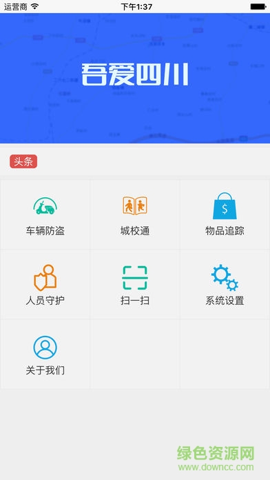 吾爱四川电动车(天目车卫士) v2.5.4 安卓版1