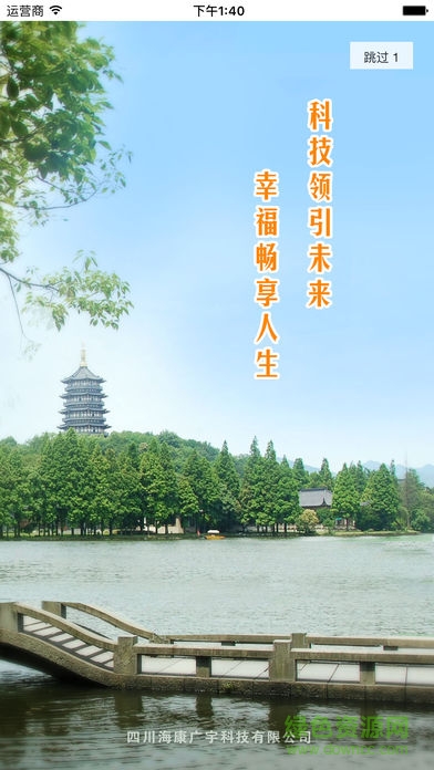 吾爱四川电动车(天目车卫士) v2.5.4 安卓版0