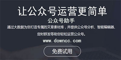 微信公眾號助手哪個好用?微信公眾號助手app下載-公眾號助手電腦版