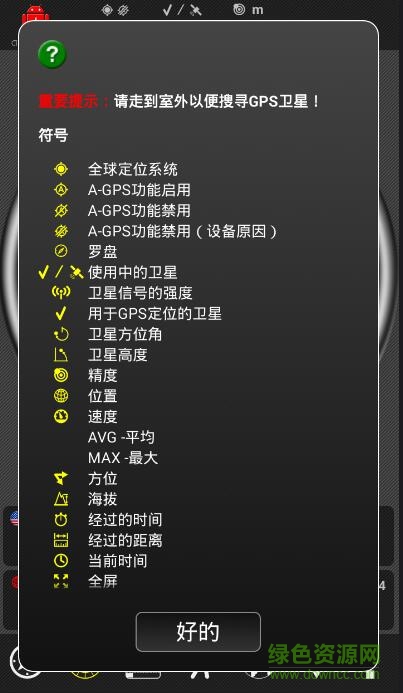 androitsgpstestpro漢化版 v1.48 安卓最新版 2