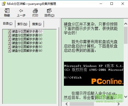 Fdisk硬盤分區(qū)圖解步步通