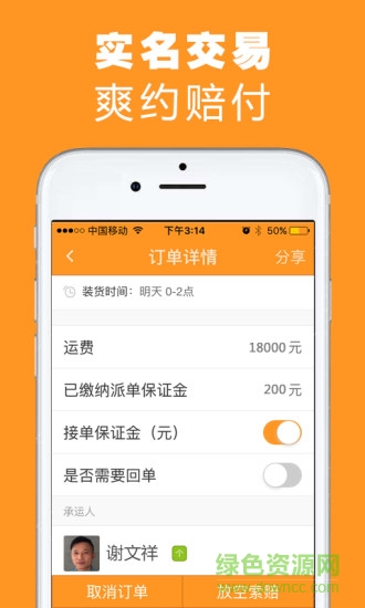 重運寶貨主app 重運寶貨主app