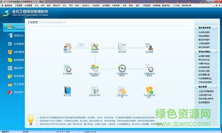 金石項(xiàng)目管理軟件