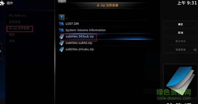 kodi中文字幕插件