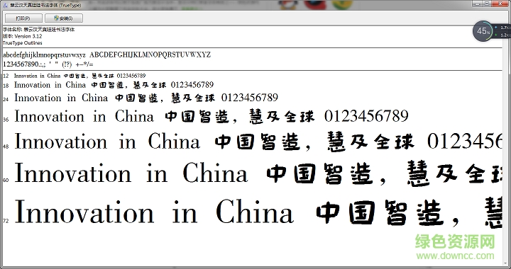 蔡云漢天真娃娃書法字體