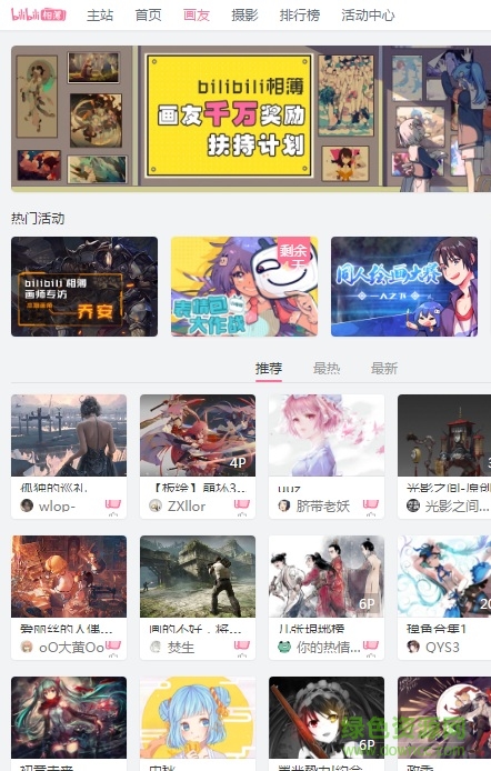 b站相簿app
