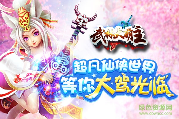 武林大萌主九游版