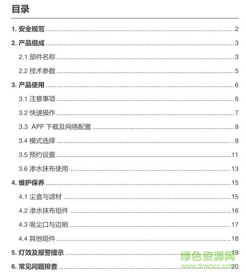 1.jpg 科沃斯cen540使用说明书