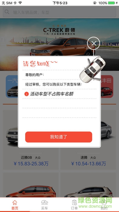 員工購(gòu)車app