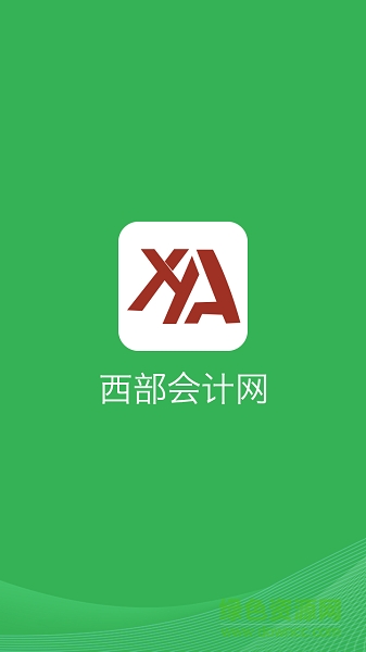 ic_logoactivity.png 西部會計網(wǎng)app