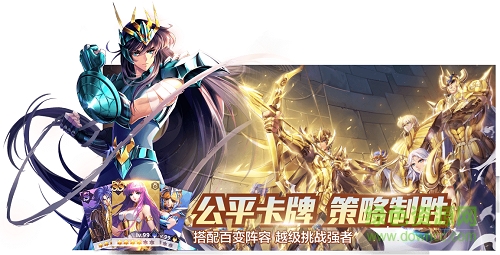 騰訊圣斗士星矢