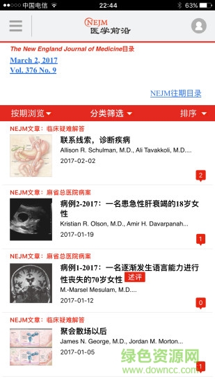 NEJM医学前沿中文版
