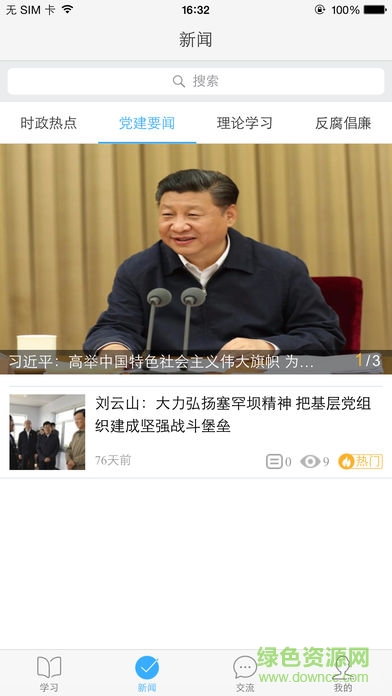 湖南建工集團(tuán)app