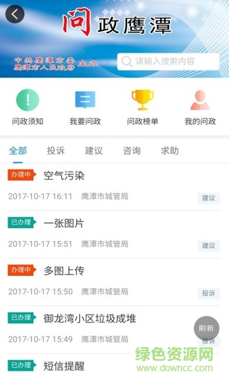 鹰潭在线软件 鹰潭在线软件