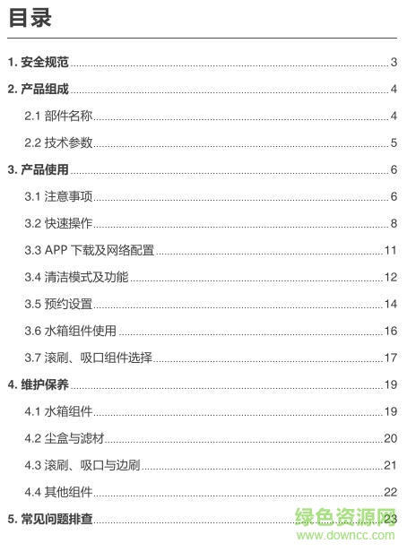 dd35掃地機(jī)器人說明書