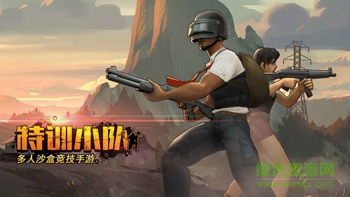 特訓(xùn)小隊(duì)